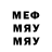 Меф мяу мяу Sergey Chekoev